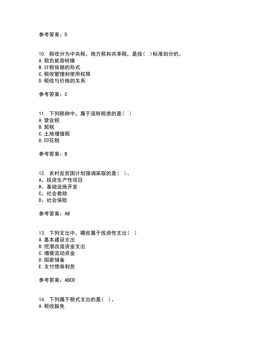 东北财经大学21春《财政概论》在线作业三满分答案57_第3页