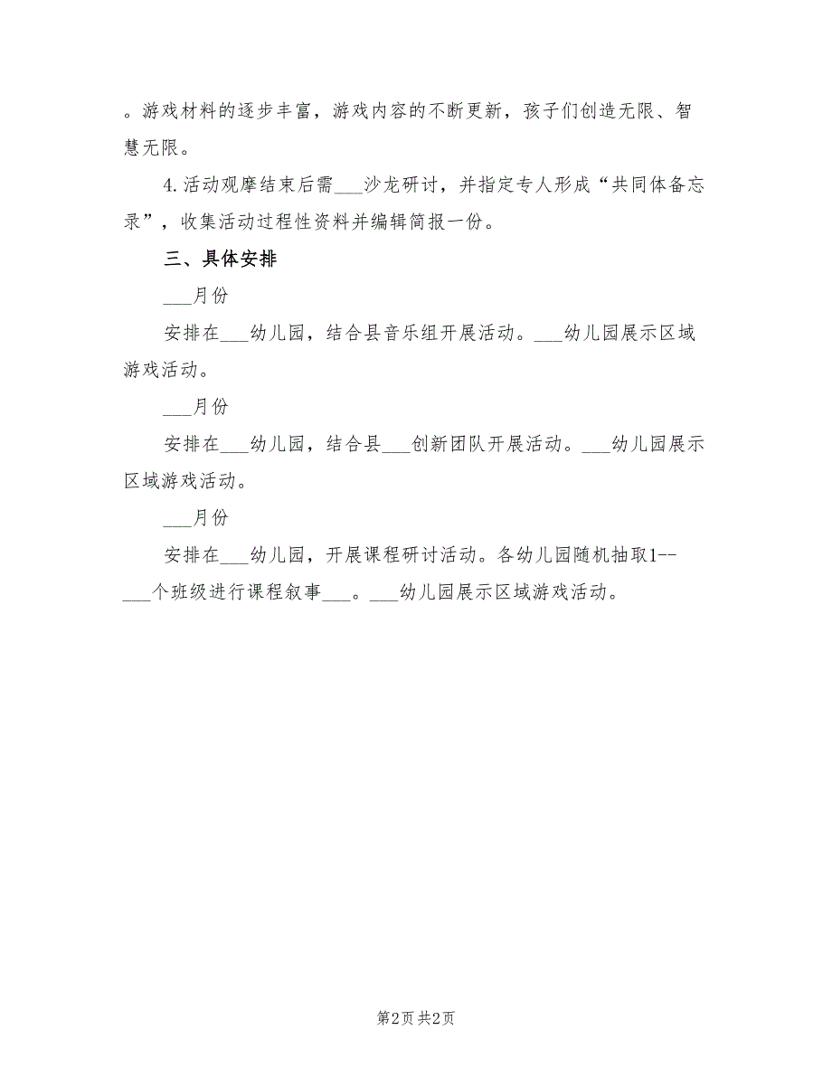 2022年幼儿园第一学期教学研共同体工作计划_第2页