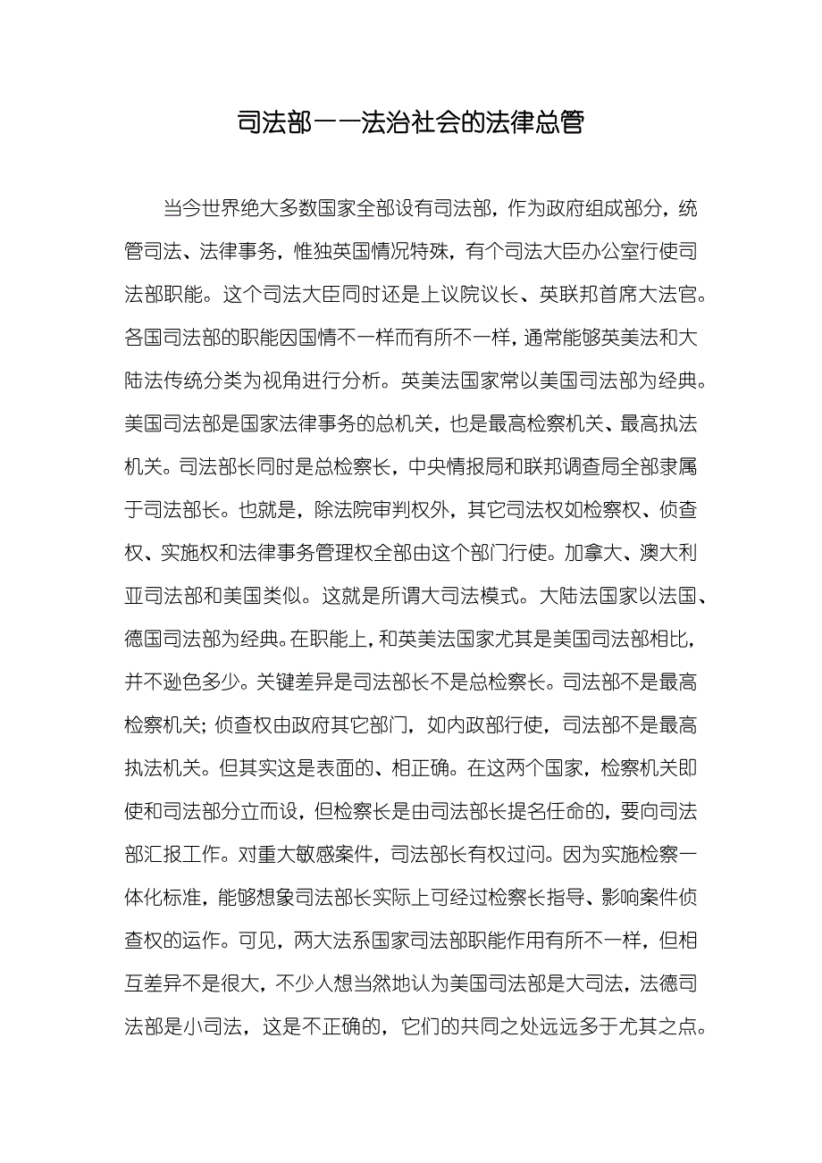 司法部——法治社会的法律总管_第1页