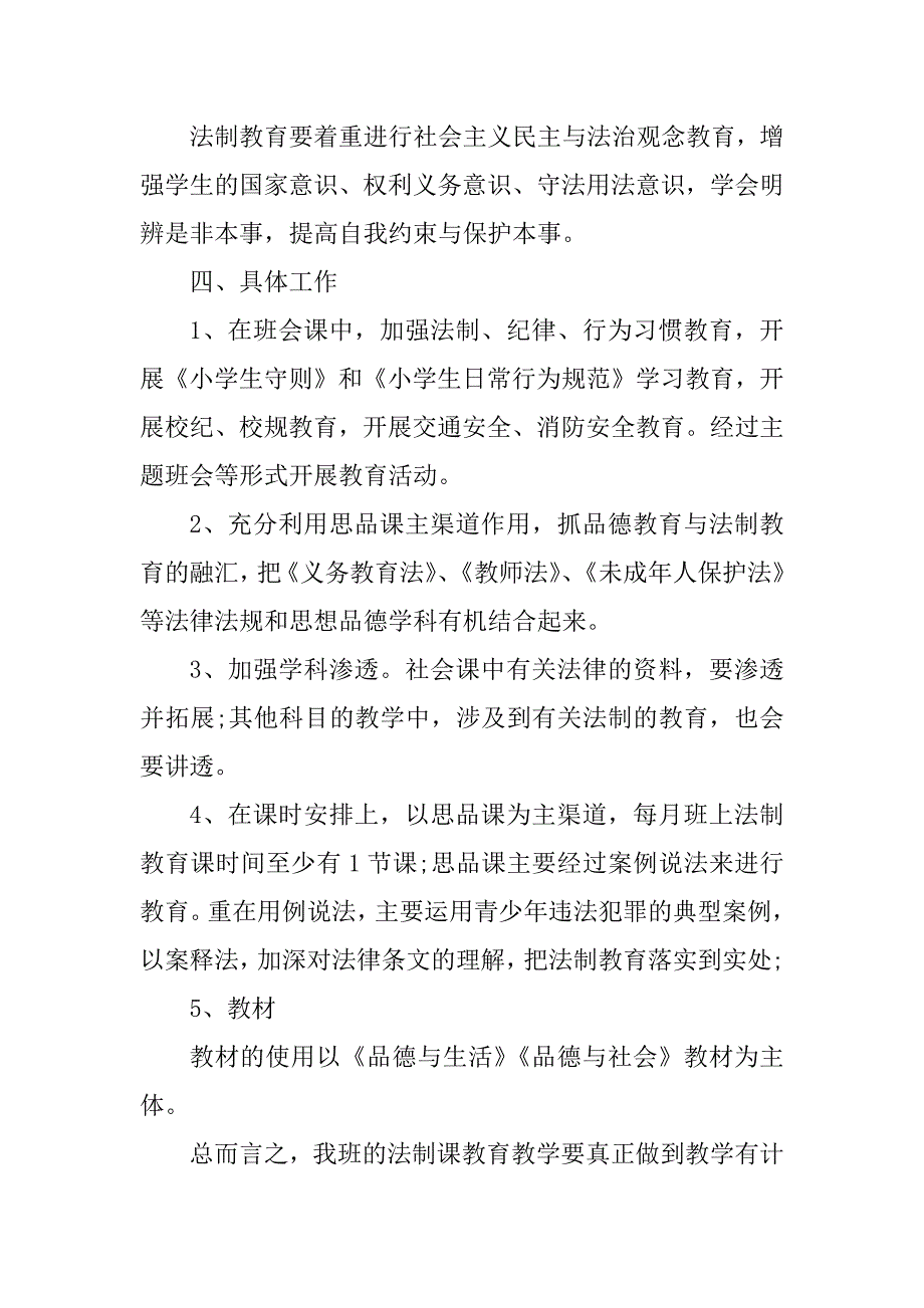 2023年学校法制宣传教育计划最新5篇_第2页