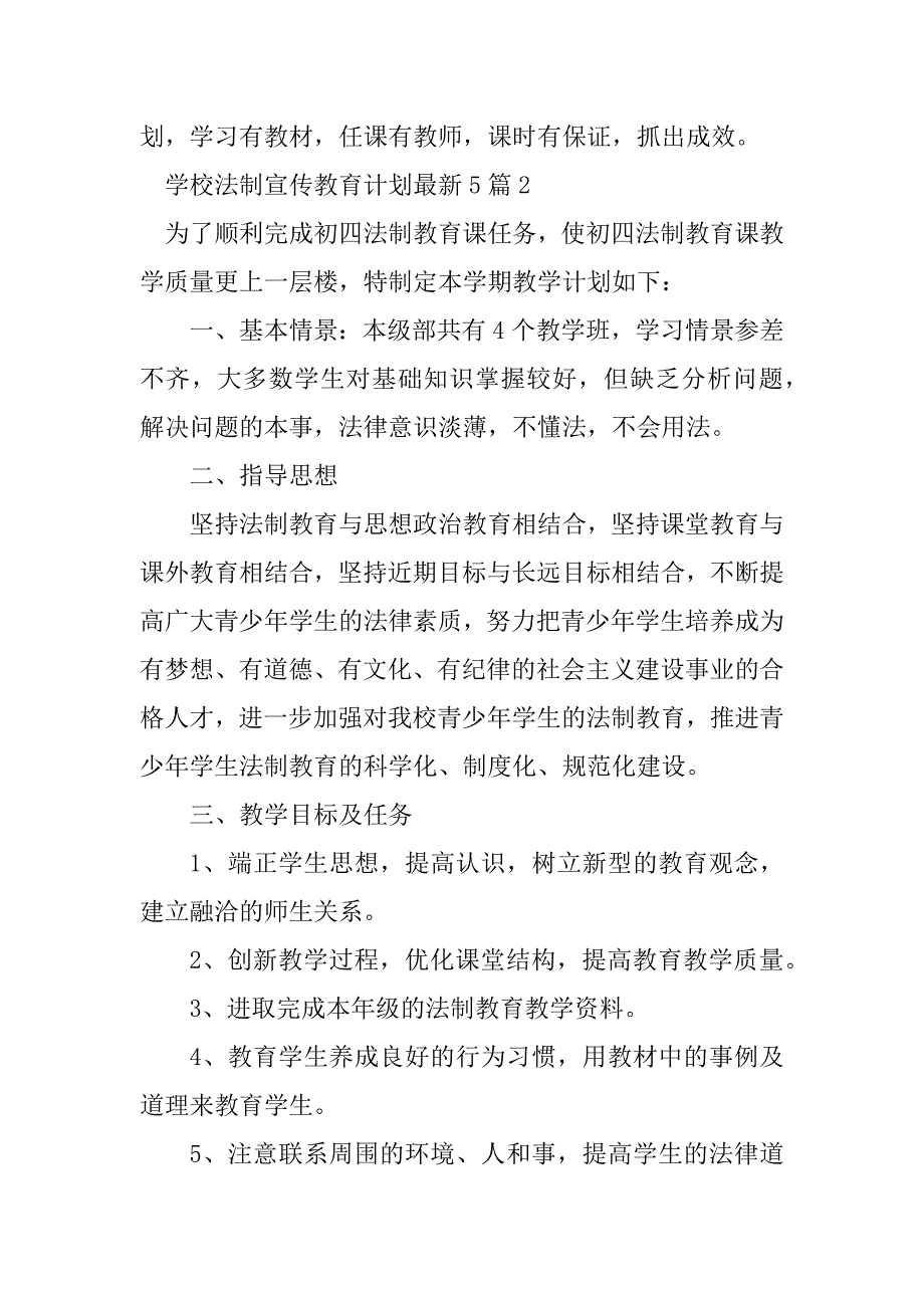 2023年学校法制宣传教育计划最新5篇_第3页