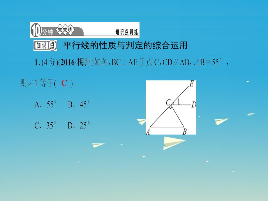 七年级数学下册 5_3_1 平行线的性质 第2课时 平行线的性质与判定的综合运用课件 （新版）新人教版.ppt_第2页