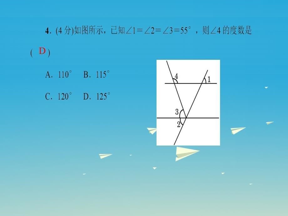 七年级数学下册 5_3_1 平行线的性质 第2课时 平行线的性质与判定的综合运用课件 （新版）新人教版.ppt_第5页