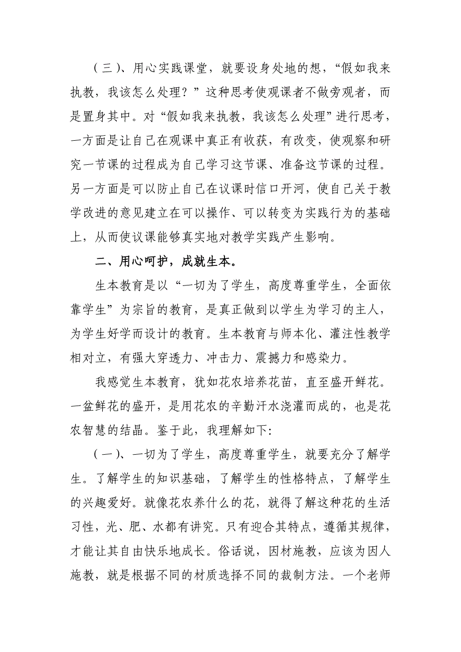 小学语文案例 .doc_第2页