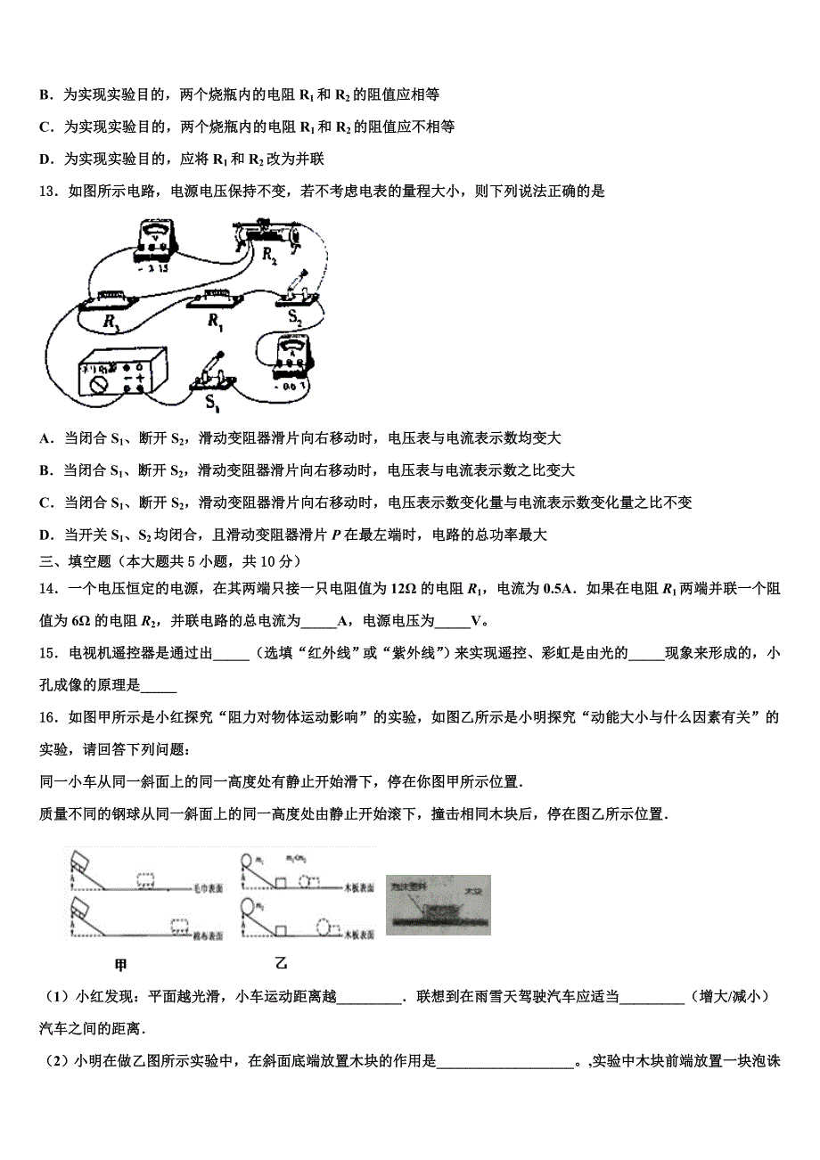 2022学年湖南省常德市市直校中考物理考试模拟冲刺卷(含答案解析).doc_第4页