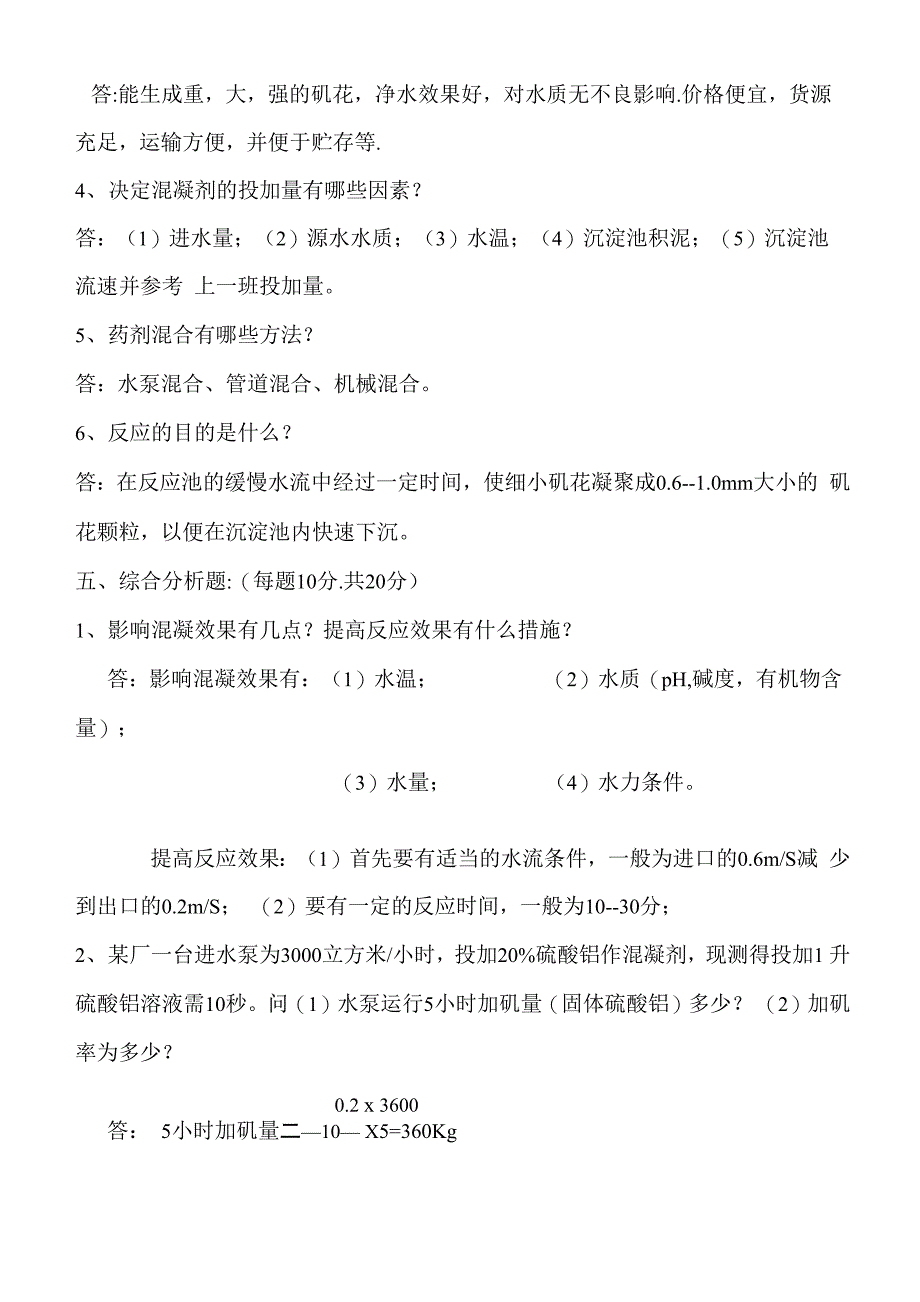 自来水公司初级试题及答案_第4页