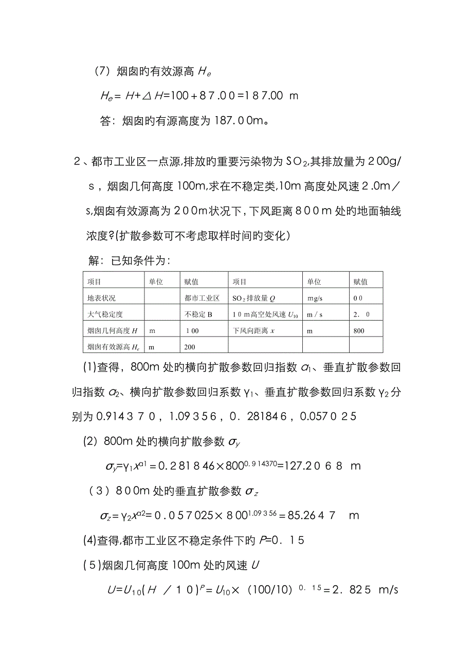 环境影响评价计算题_第2页