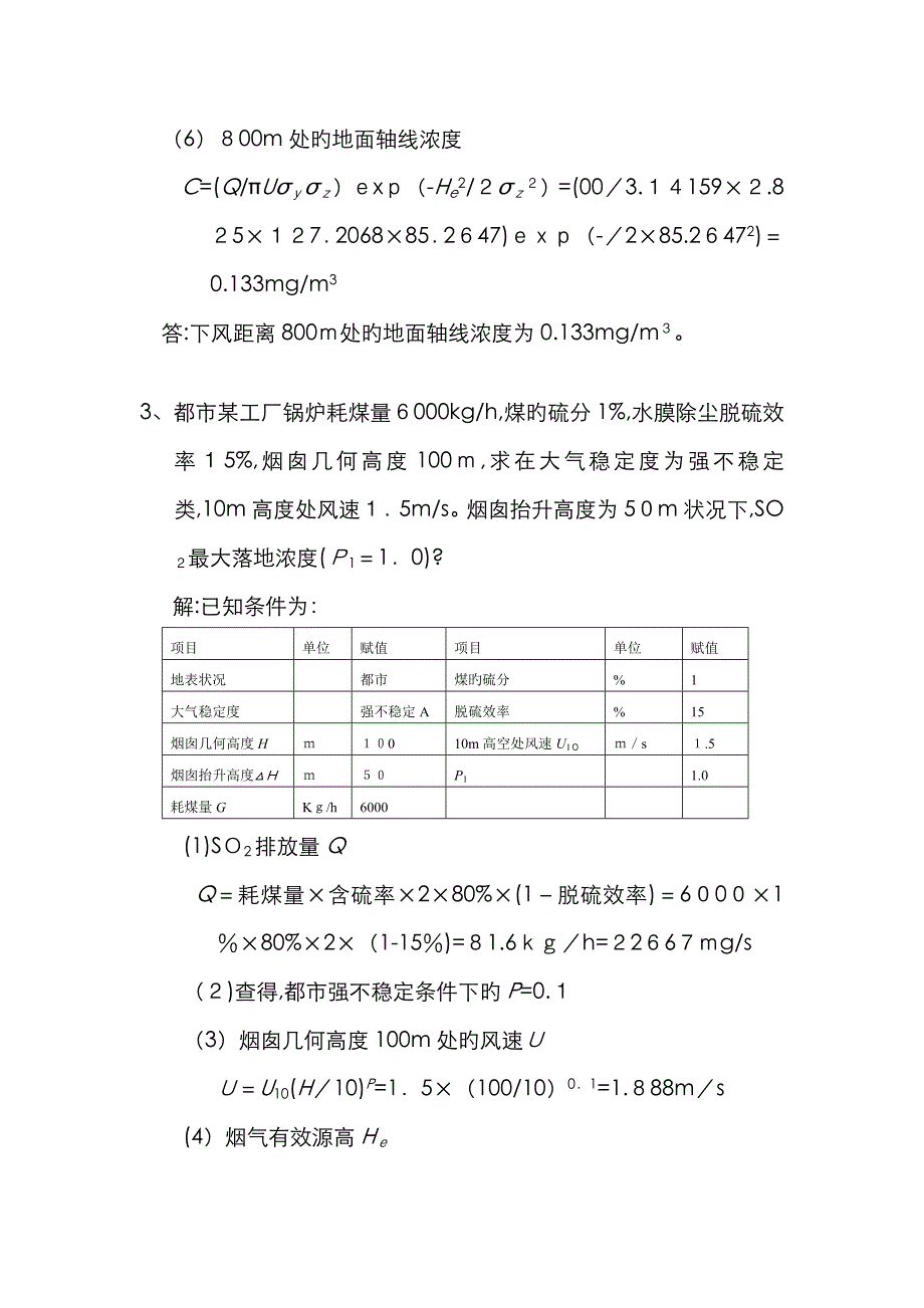 环境影响评价计算题_第3页