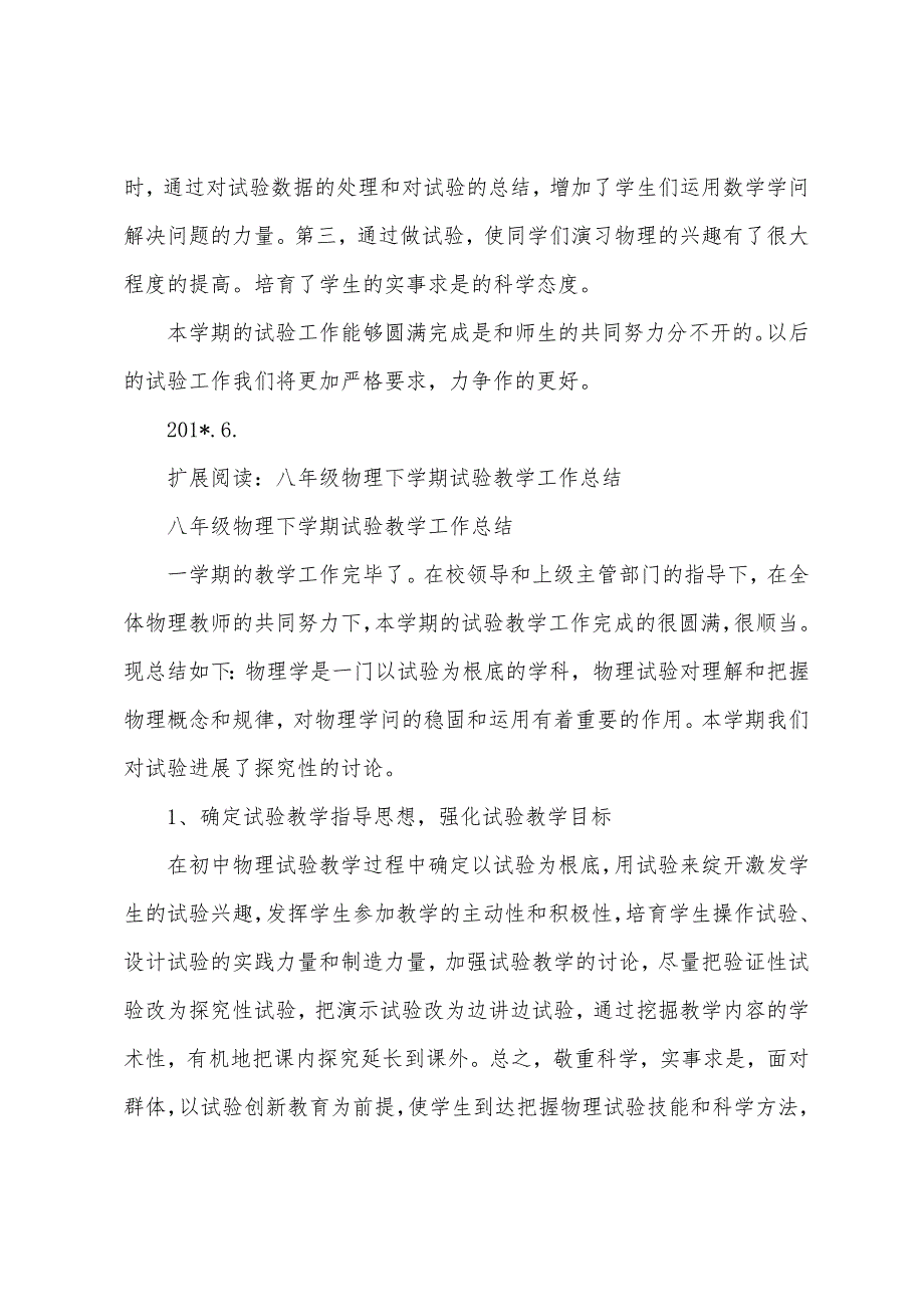 2023年年上期八年级物理下学期实验教学工作总结.docx_第3页