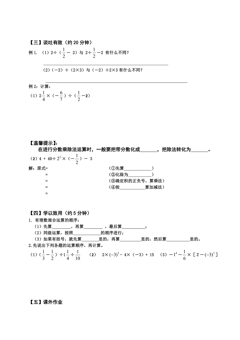 有理数混合运算导学案.doc_第2页