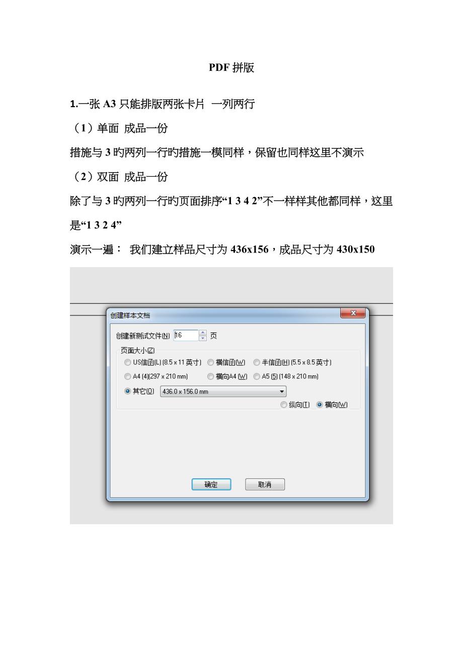 pdf拼版制作教程五_第1页