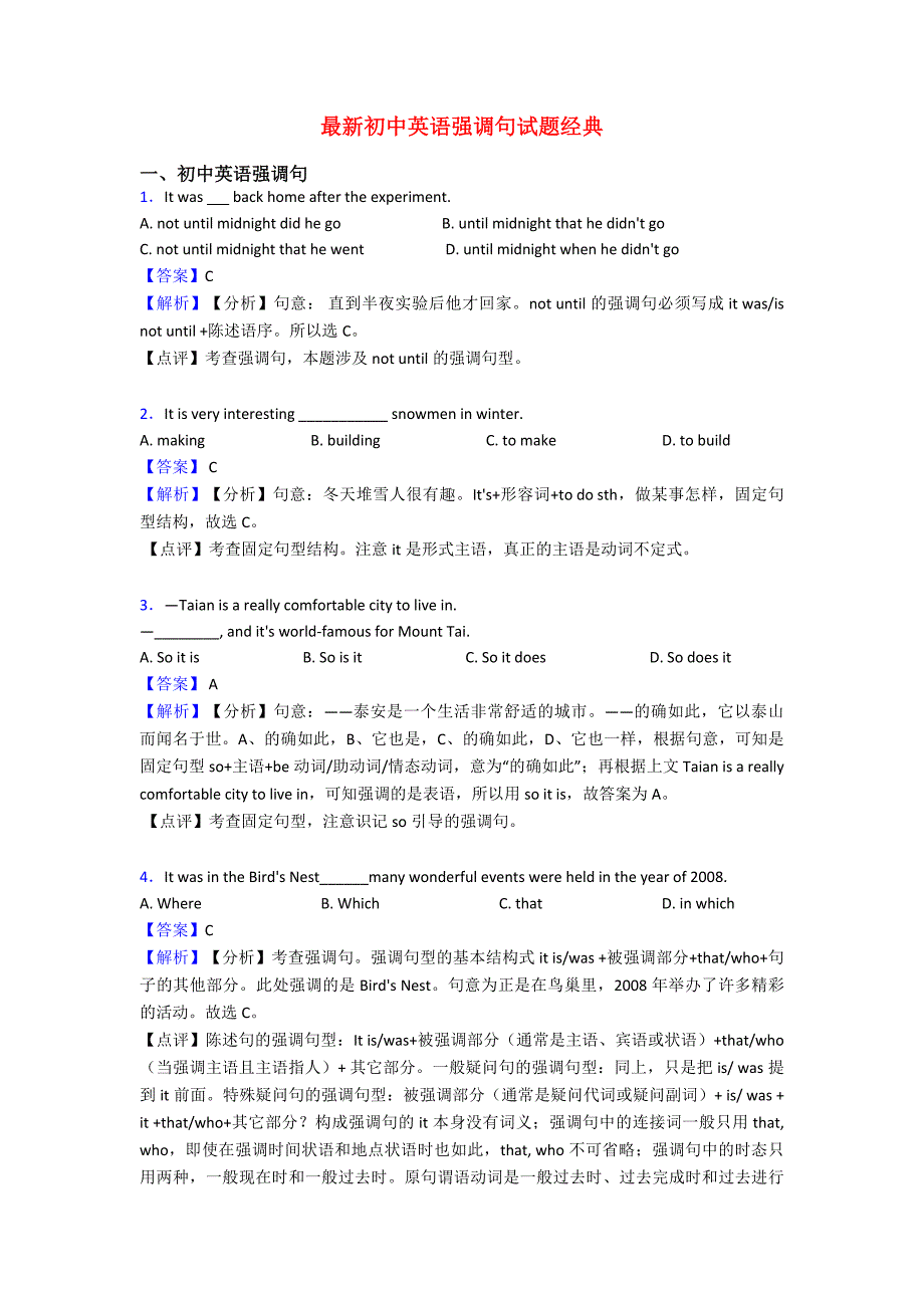 最新初中英语强调句试题经典.doc_第1页