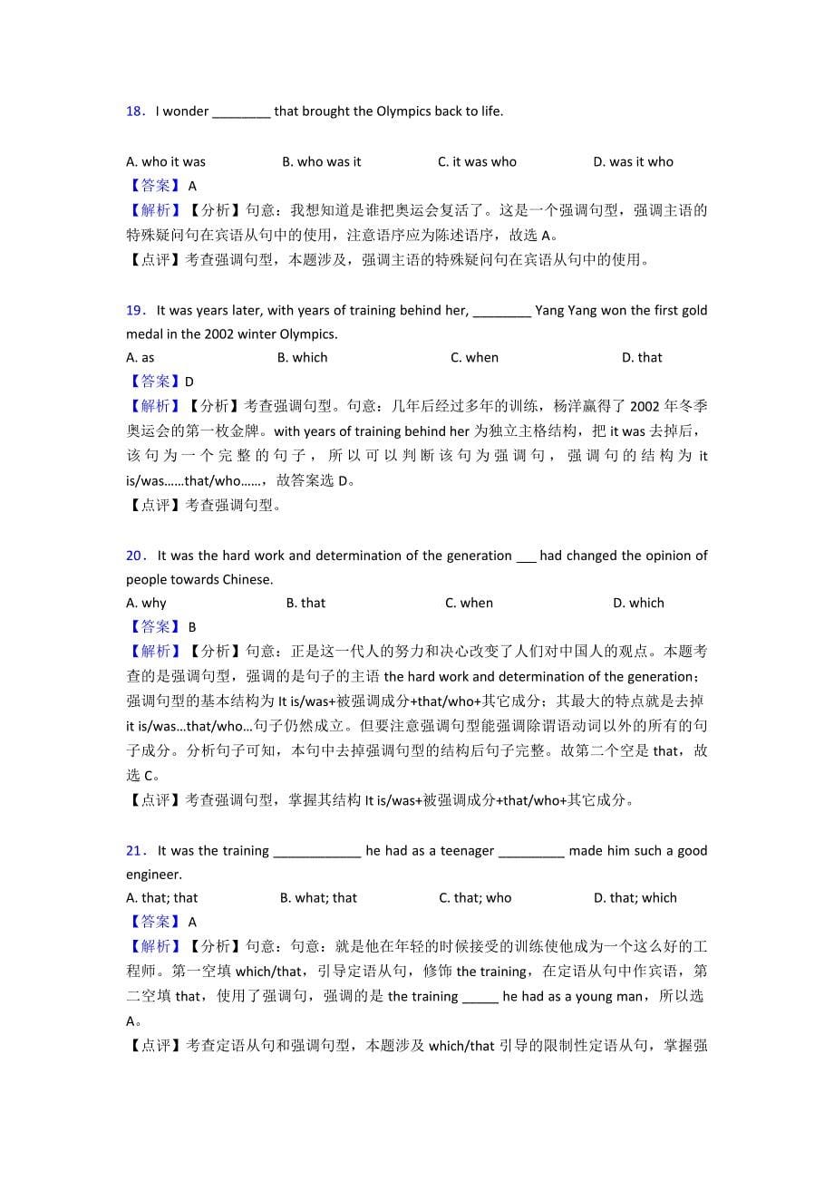 最新初中英语强调句试题经典.doc_第5页