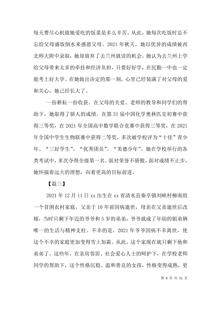 新时代好少年事迹精选5篇.doc_第4页