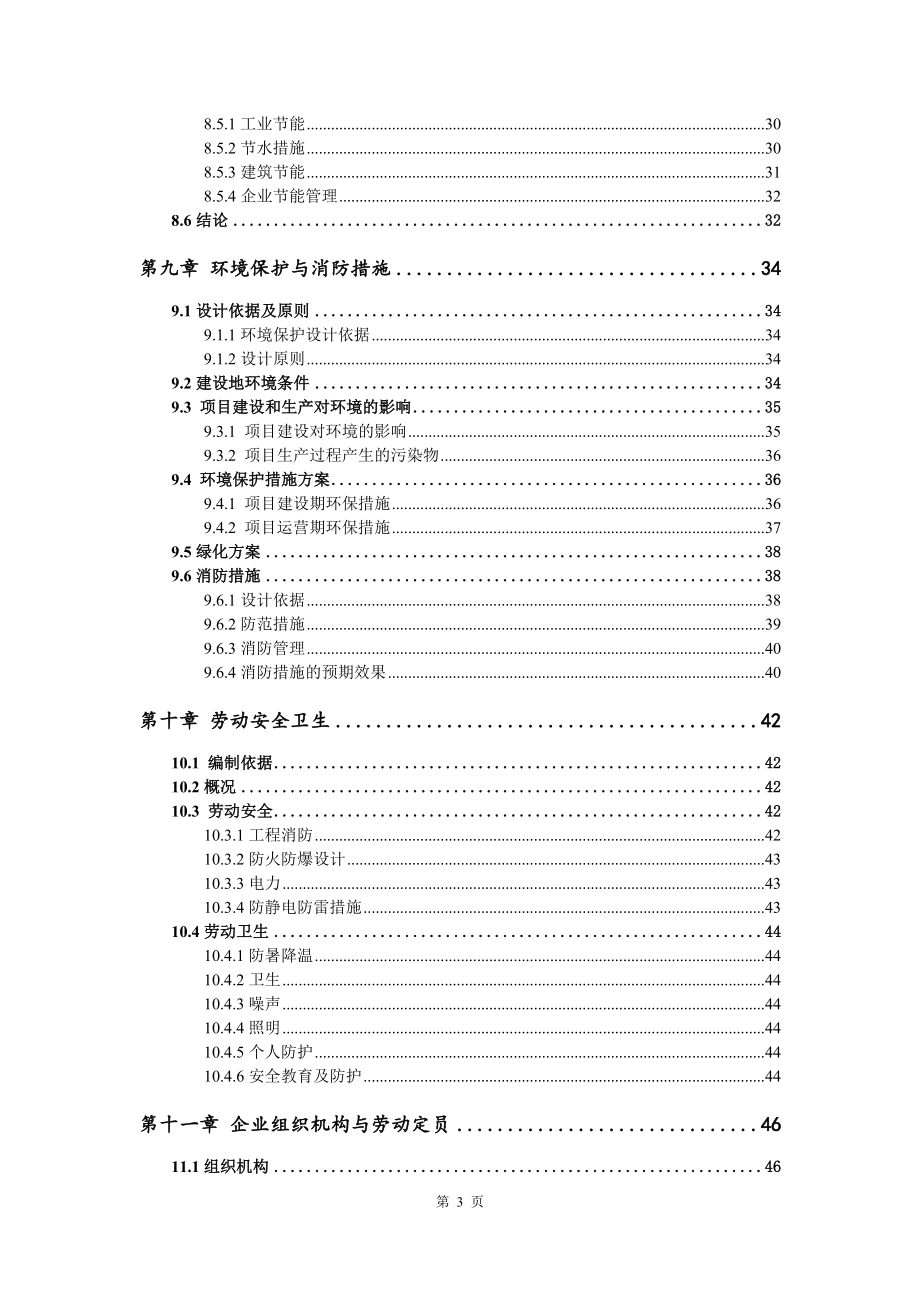 硫磺及其深加工项目可行性研究报告_第4页