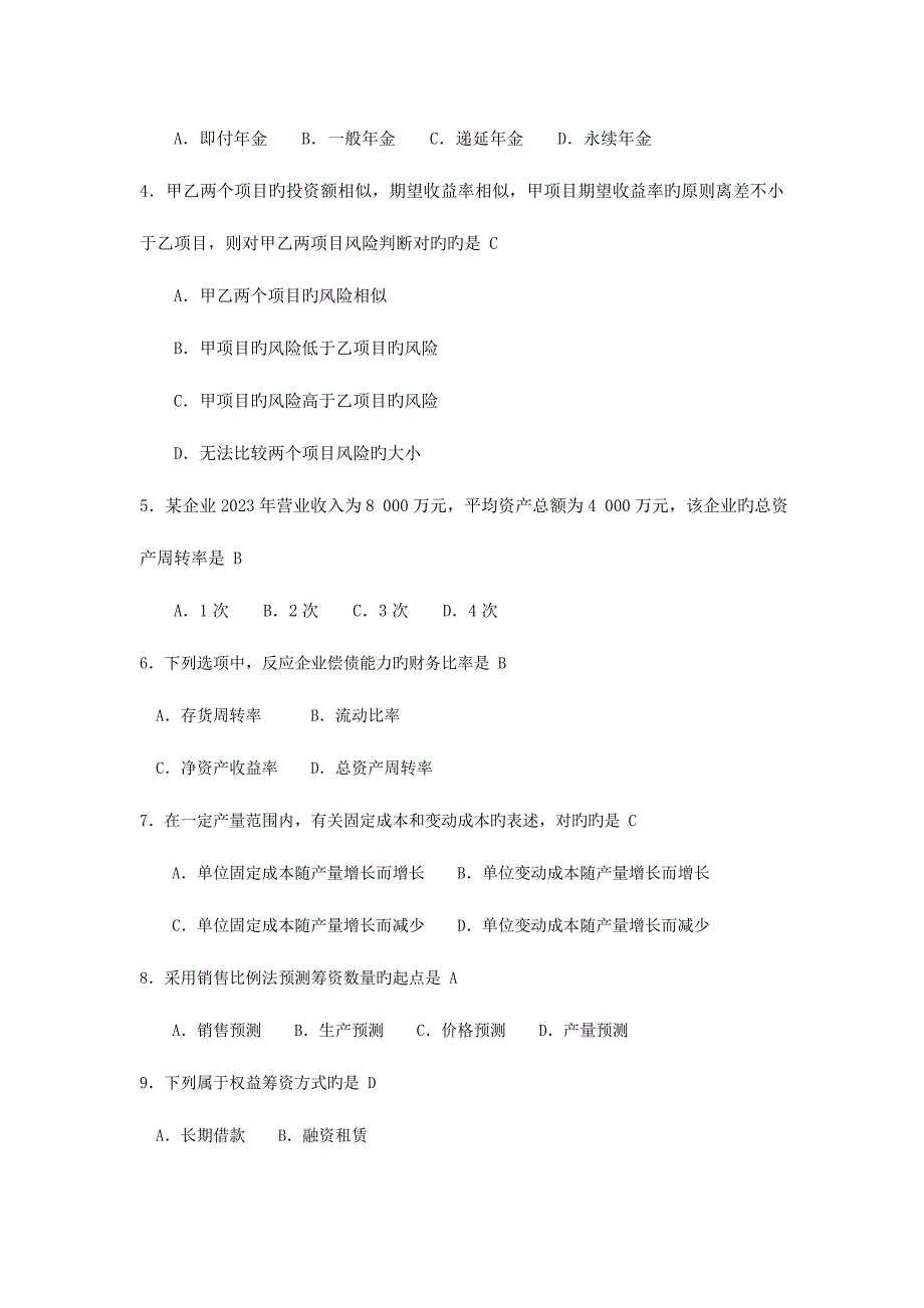 2023年自考财务管理学试卷及答案资料.doc_第2页