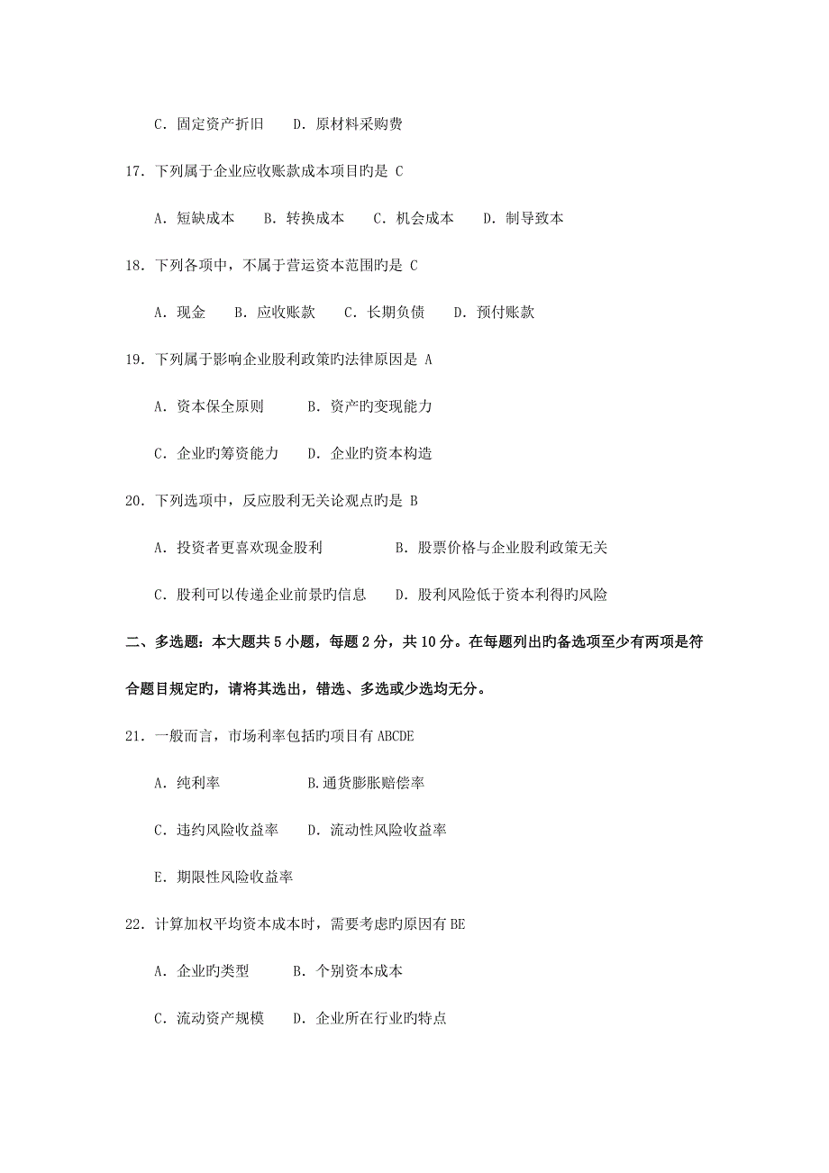 2023年自考财务管理学试卷及答案资料.doc_第4页