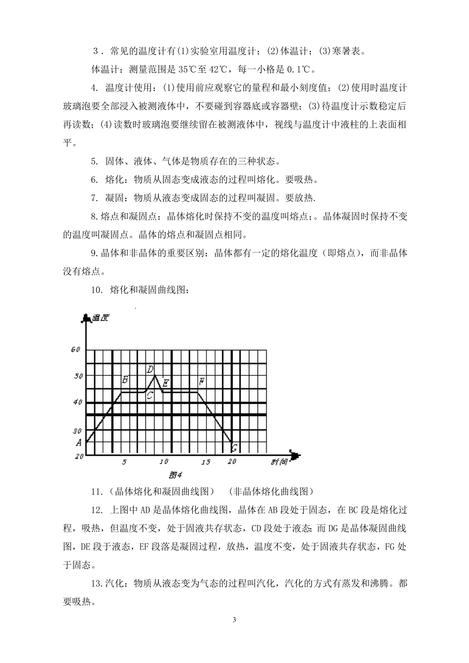 2013年中考物理总复习提纲_第3页