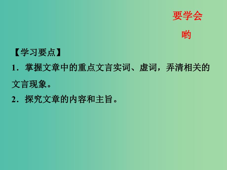 高中语文 专题11《庖丁解牛》课件（基础版）新人教版选修《中国古代诗歌散文欣赏》.ppt_第2页