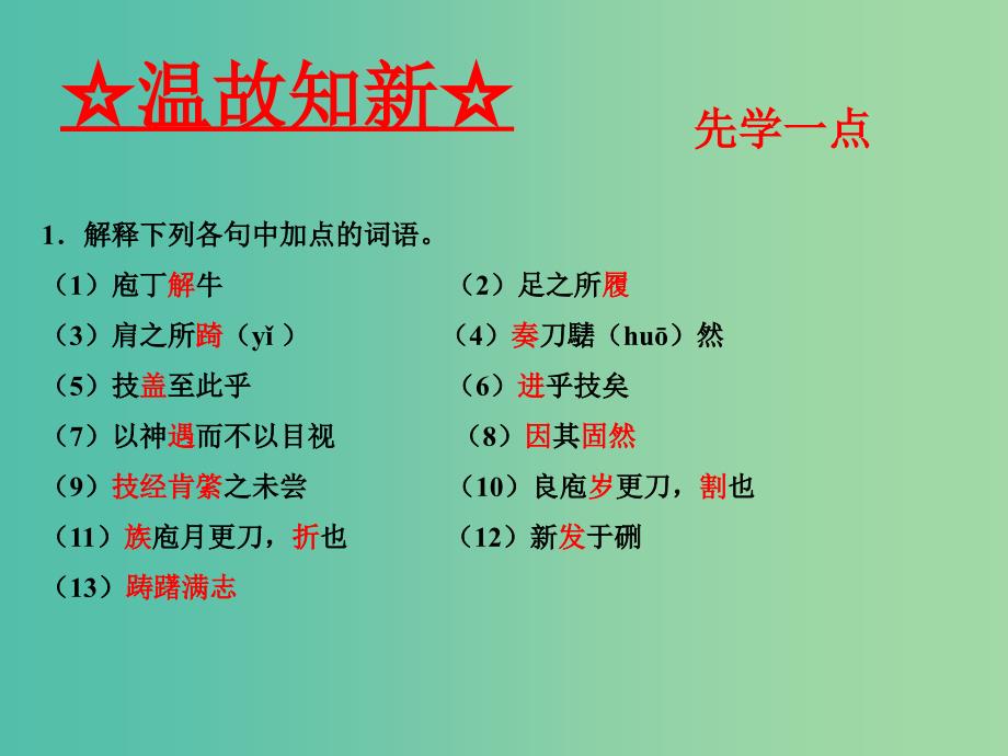 高中语文 专题11《庖丁解牛》课件（基础版）新人教版选修《中国古代诗歌散文欣赏》.ppt_第3页