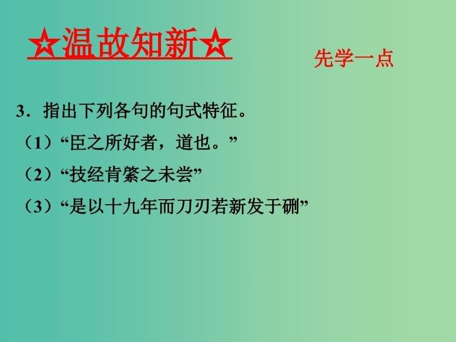 高中语文 专题11《庖丁解牛》课件（基础版）新人教版选修《中国古代诗歌散文欣赏》.ppt_第5页