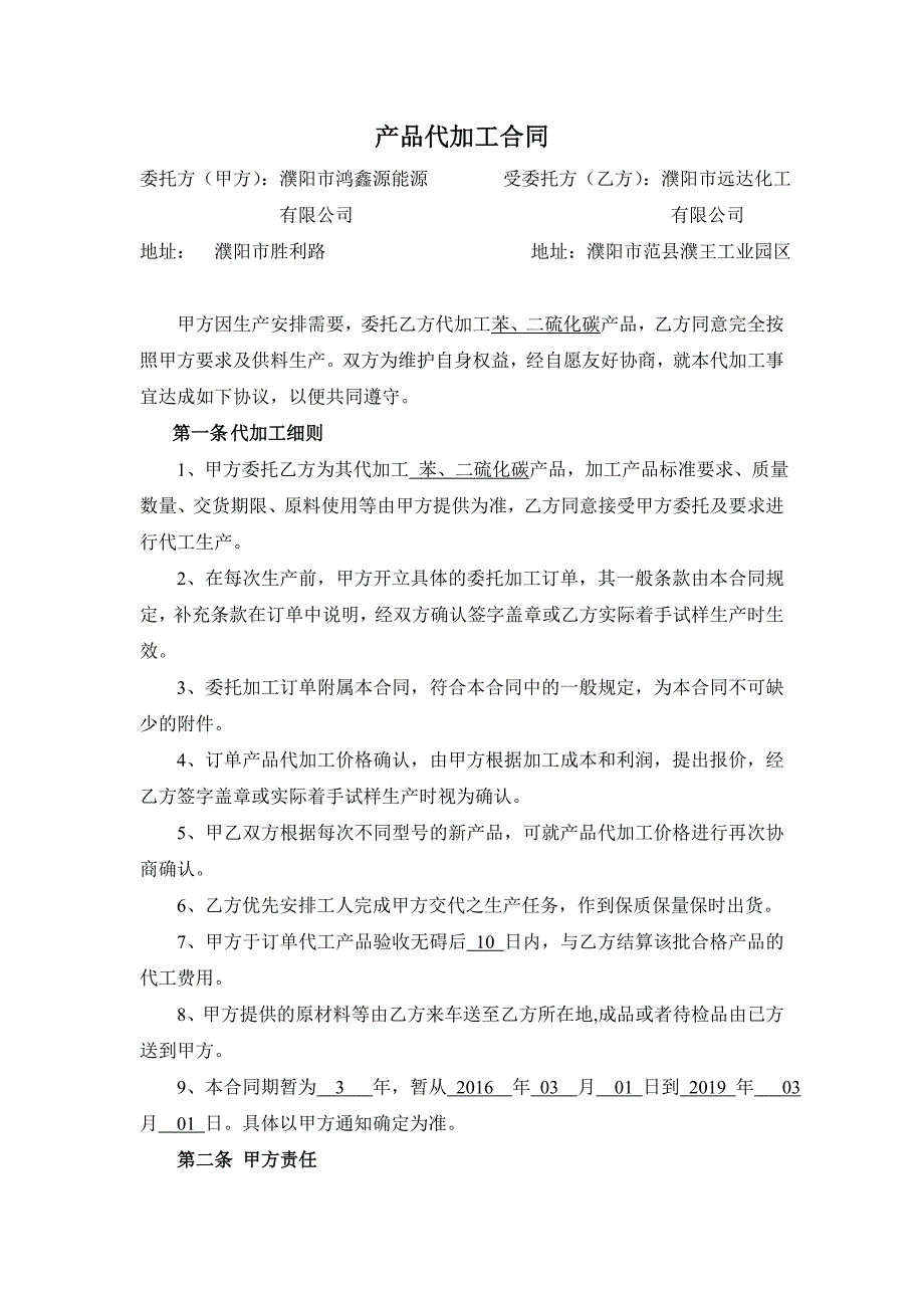 产品代加工合同模板_第1页