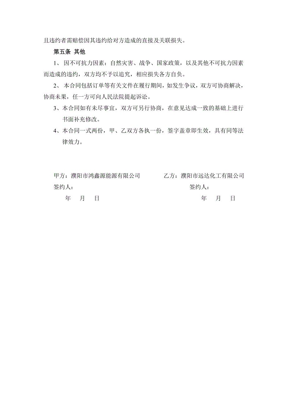 产品代加工合同模板_第3页