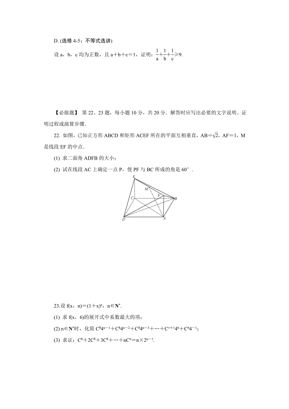 江苏省普通高等学校高三招生考试20套模拟测试附加题数学试题一 Word版含解析_第3页