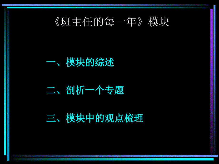 国家级班主任远程案例式培训教程之二_第2页