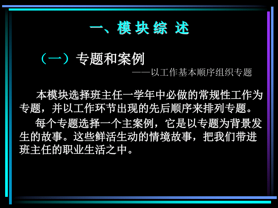 国家级班主任远程案例式培训教程之二_第3页