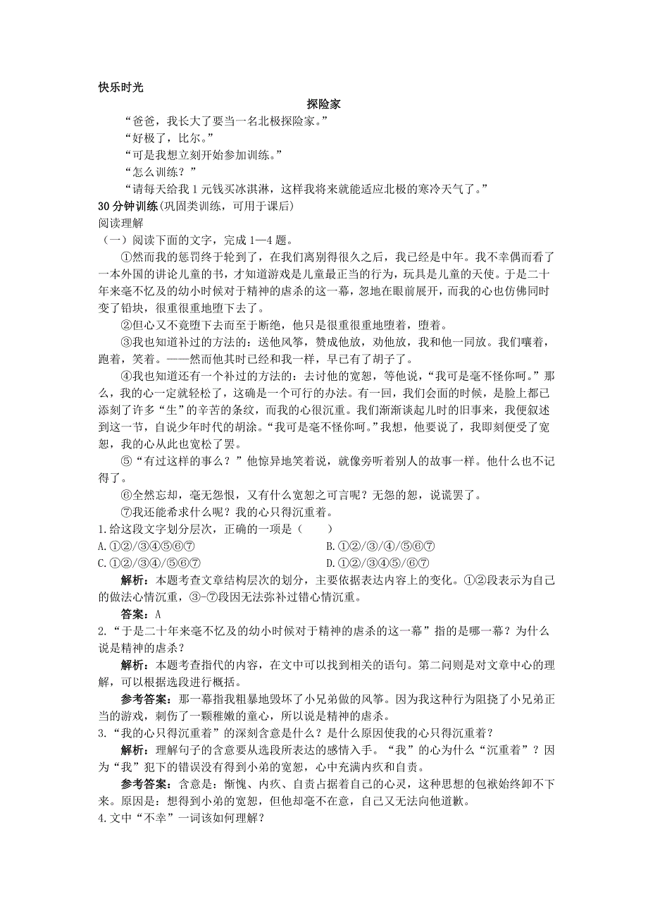 七年级语文上册-4-风-筝同步测控优化训练-语文版.doc_第3页