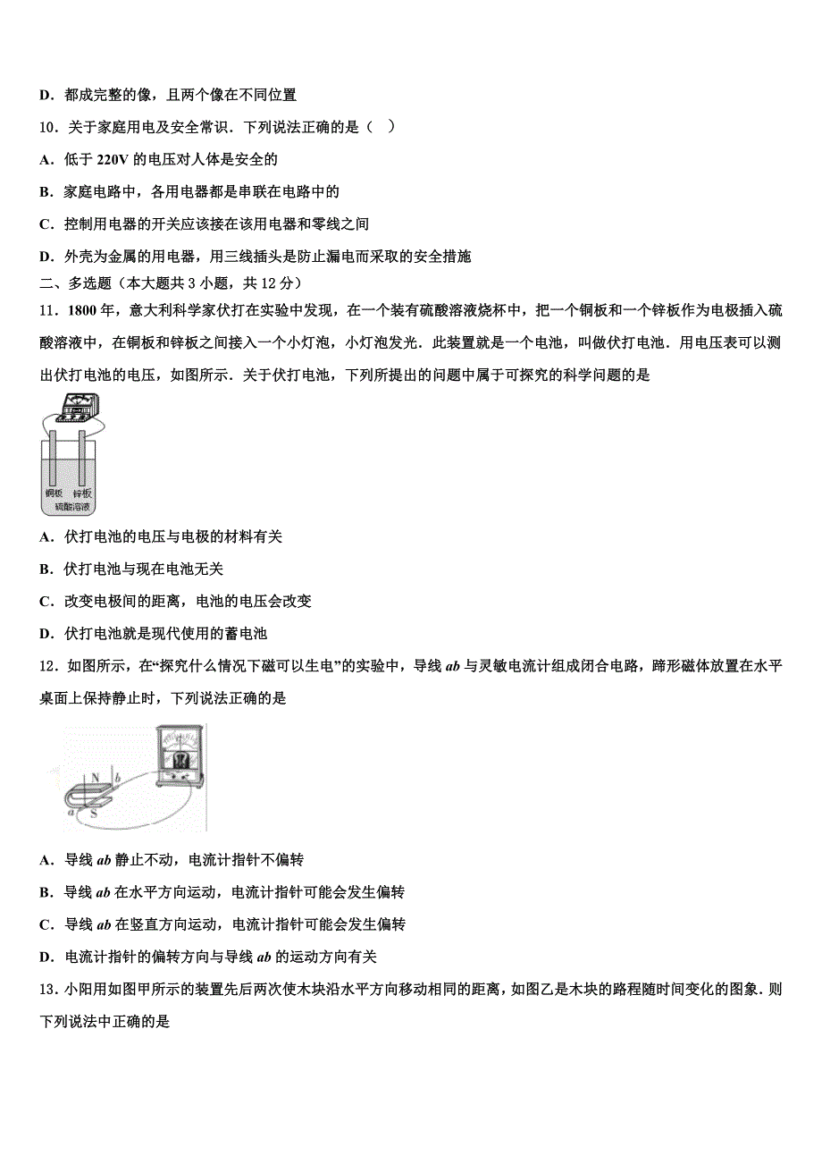 湖南省永州市东安澄江中学2022学年中考一模物理试题(含答案解析).doc_第3页