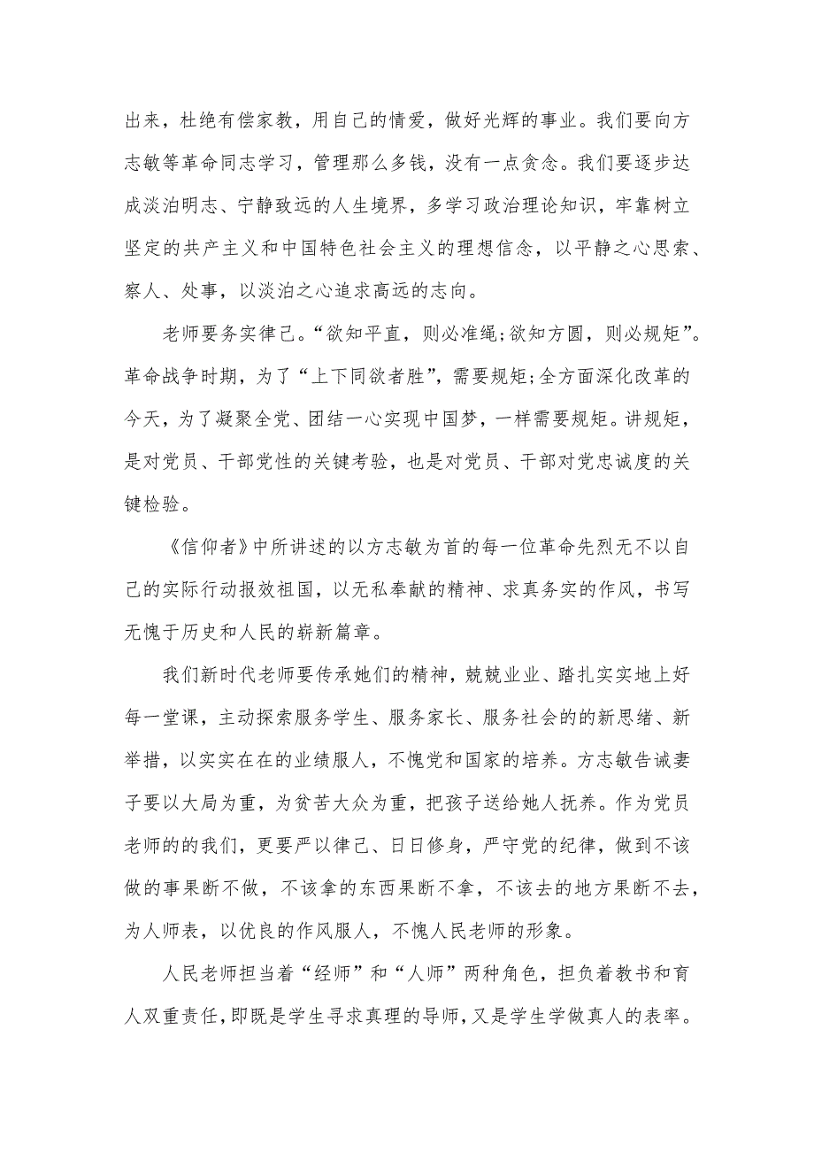 观电影《信仰者》有感：有信仰就有未来_第2页