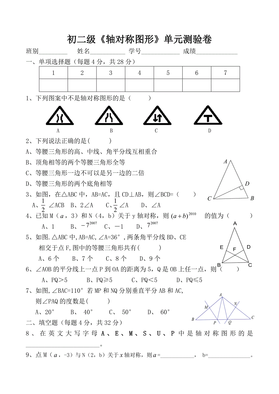 【人教版】初中数学初二级轴对称练习卷_第1页