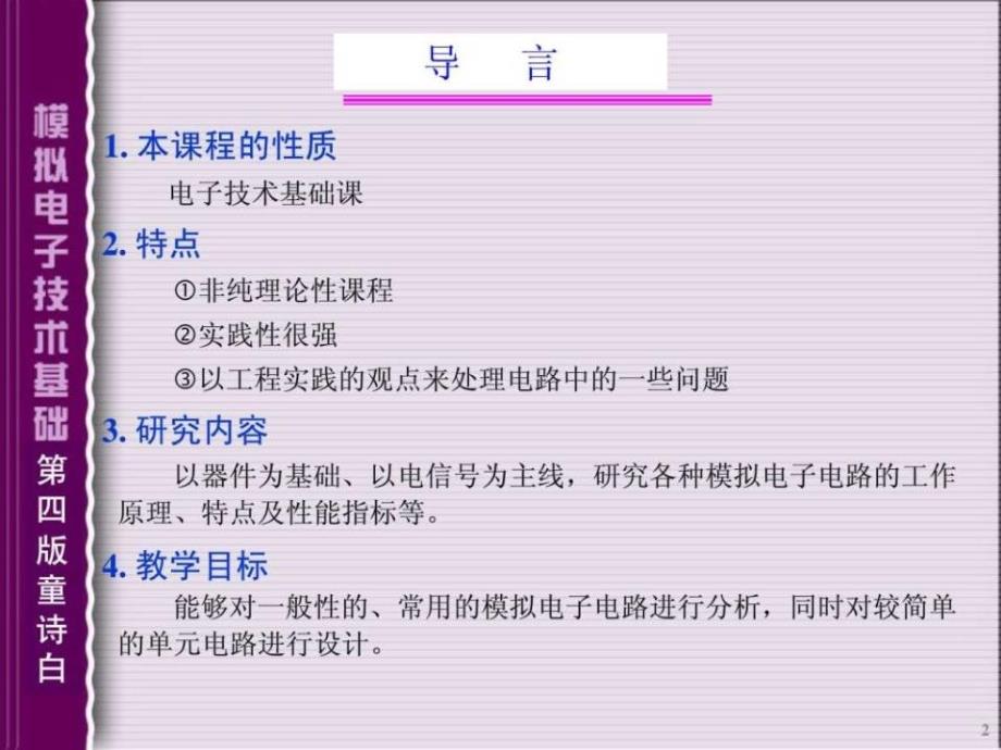 模拟电子技术基础课件.ppt_第2页