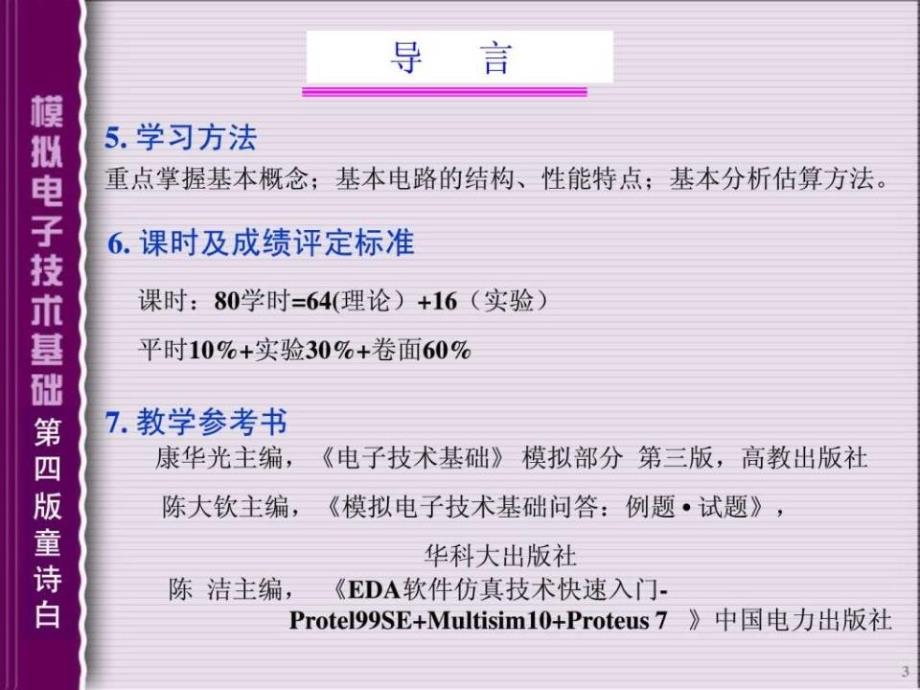 模拟电子技术基础课件.ppt_第3页