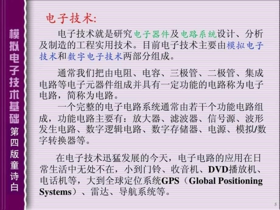 模拟电子技术基础课件.ppt_第5页