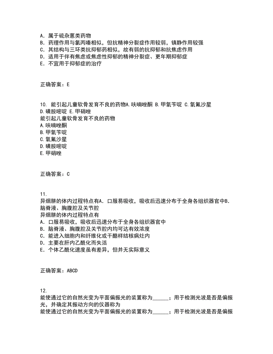 中国医科大学22春《病原生物学》综合作业二答案参考77_第3页