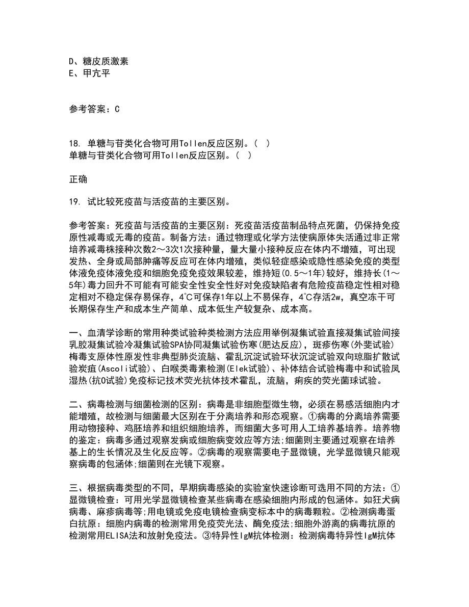 中国医科大学22春《病原生物学》综合作业二答案参考77_第5页