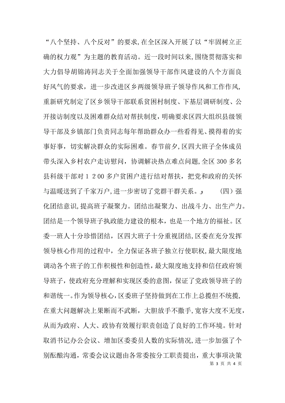 基层领导干部作风建设调研报告8_第3页