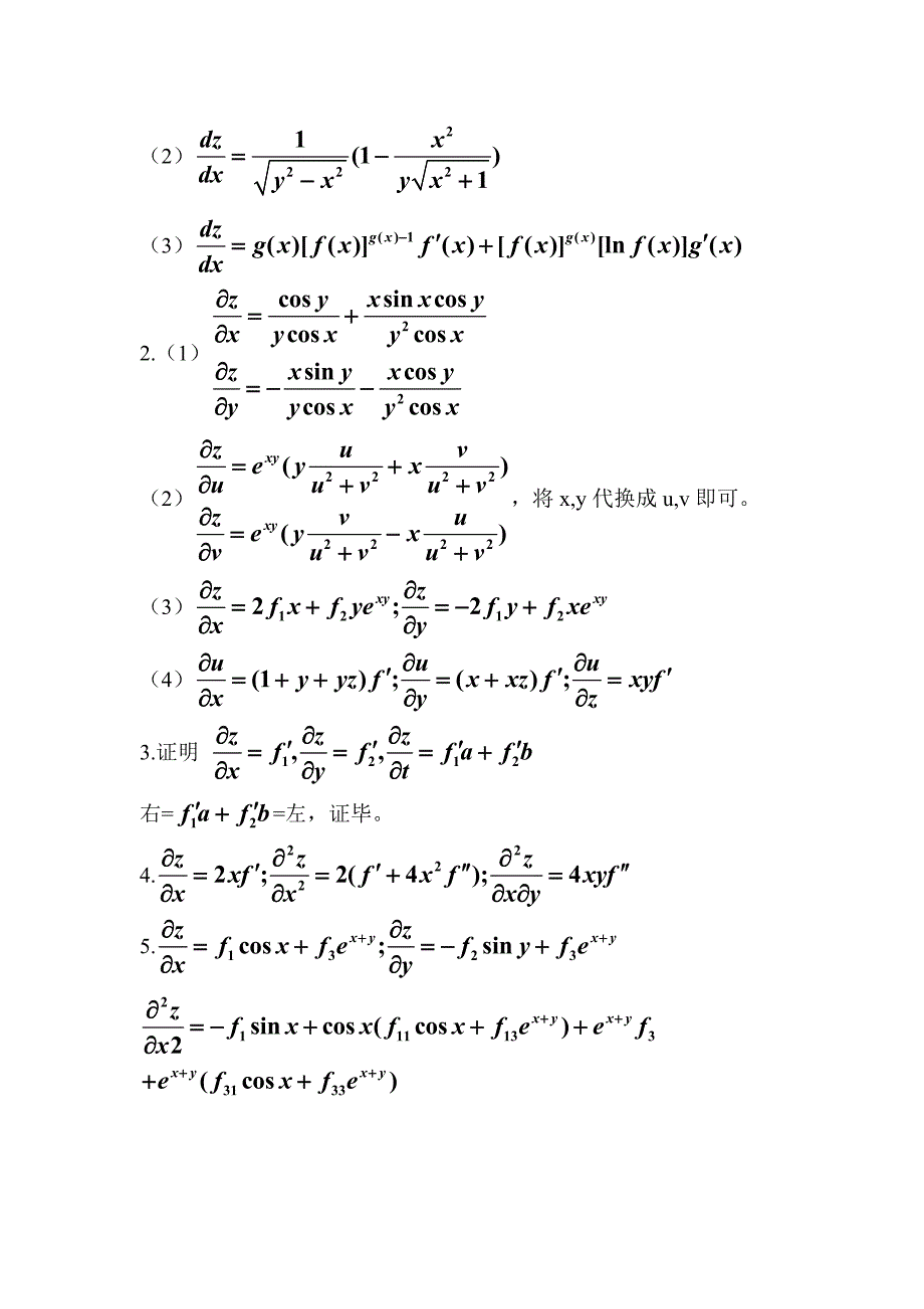 高数第八章答案_第4页