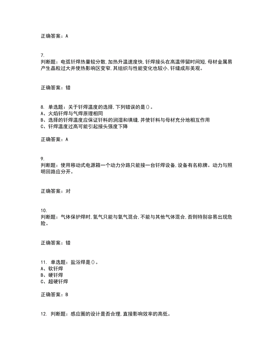 钎焊作业安全生产考试历年真题汇总含答案参考5_第2页