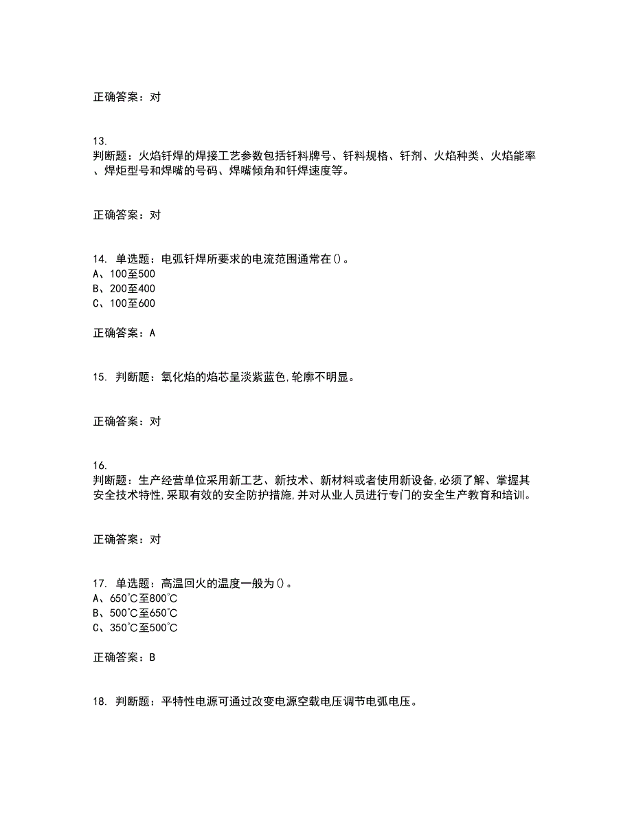 钎焊作业安全生产考试历年真题汇总含答案参考5_第3页