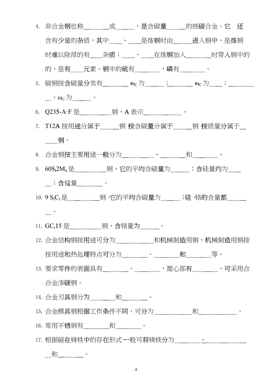 市统考题库(中职-机械基础)gcko_第4页