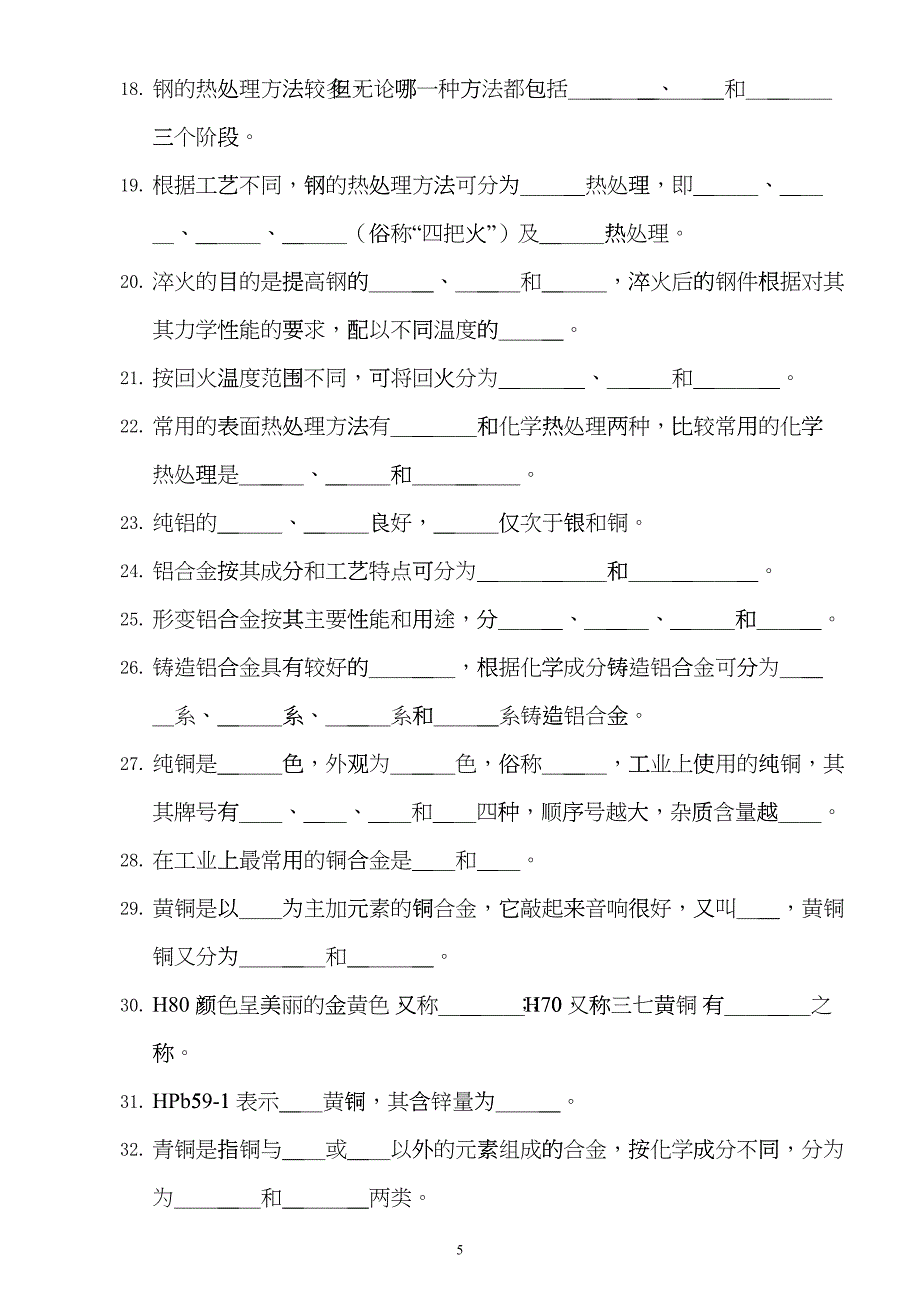 市统考题库(中职-机械基础)gcko_第5页