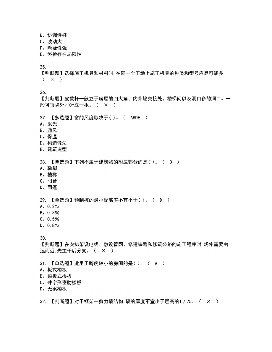 2022年标准员-通用基础(标准员)资格证书考试及考试题库含答案套卷60_第4页