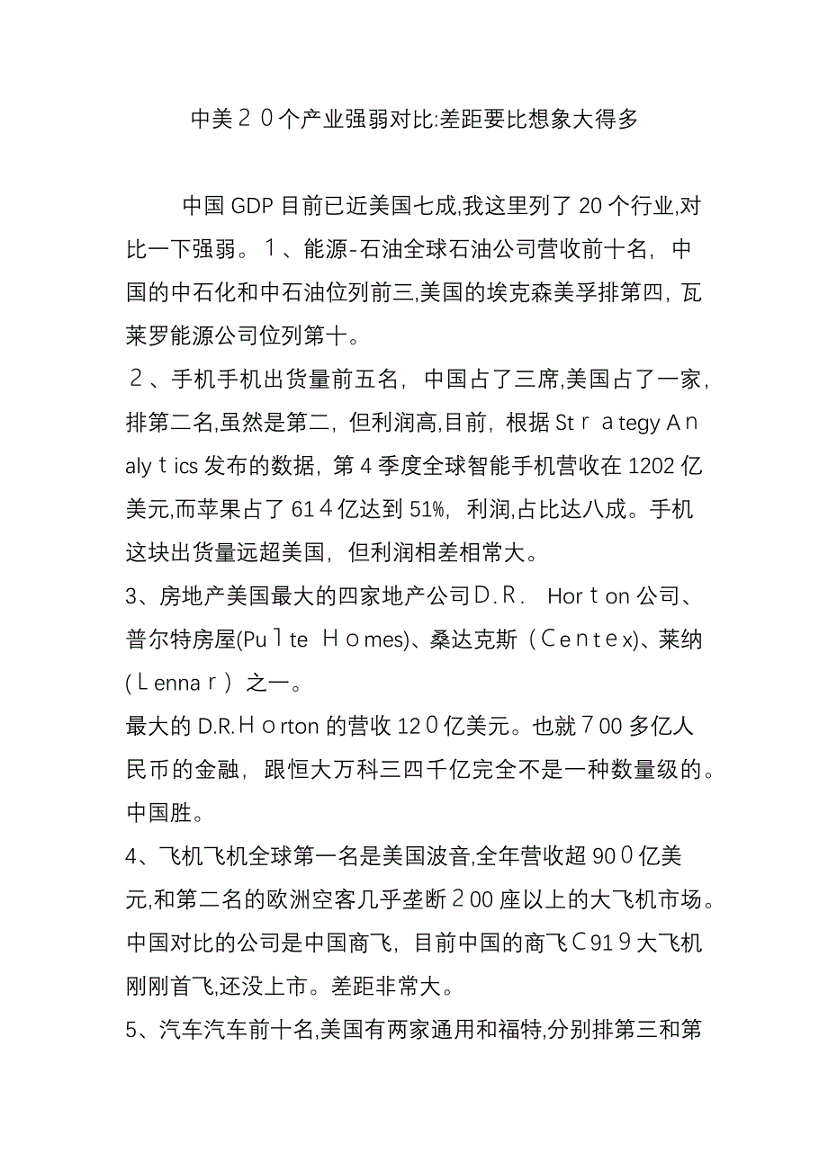 中美20个产业强弱对比：差距要比想象大得多_第1页