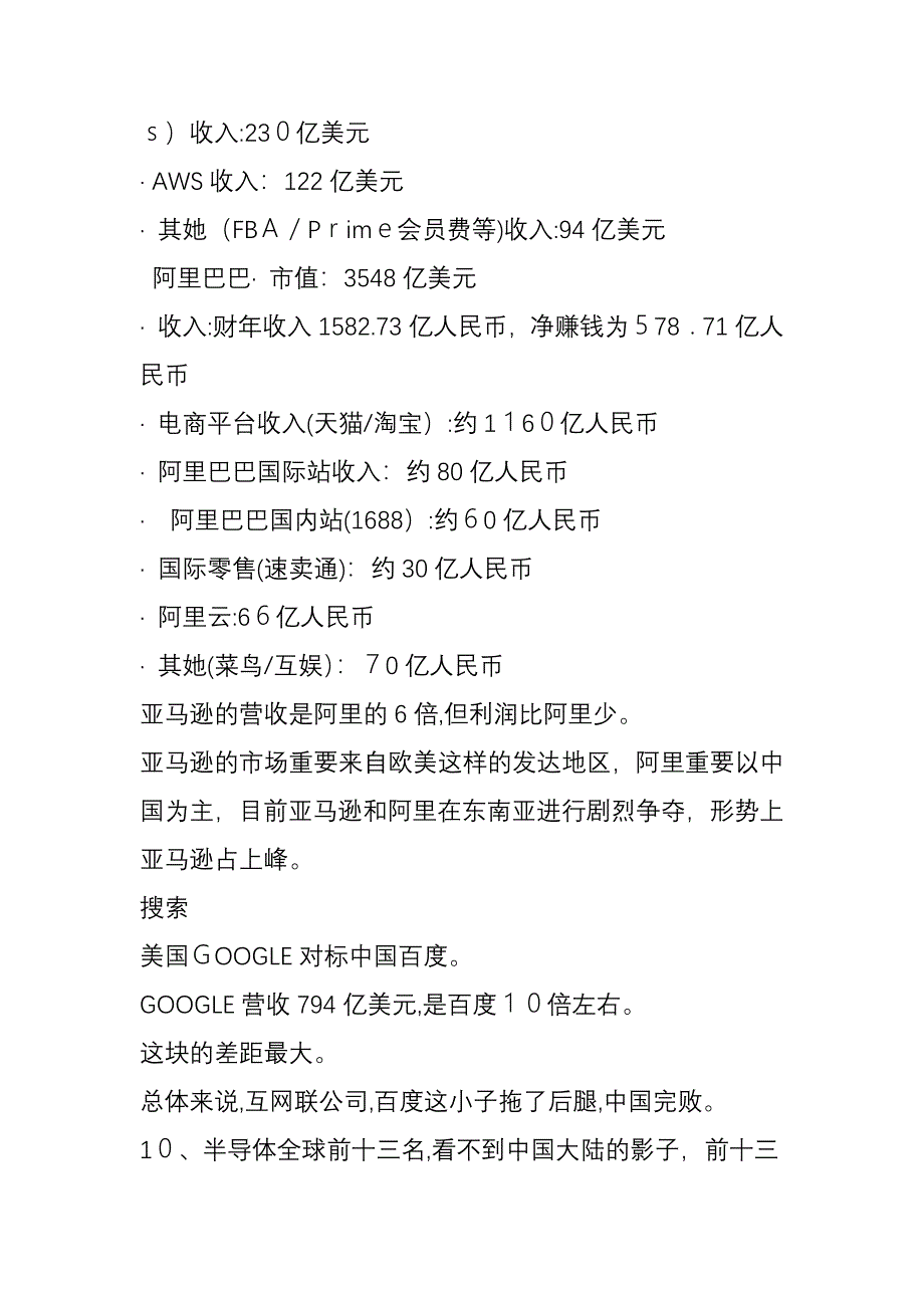 中美20个产业强弱对比：差距要比想象大得多_第3页