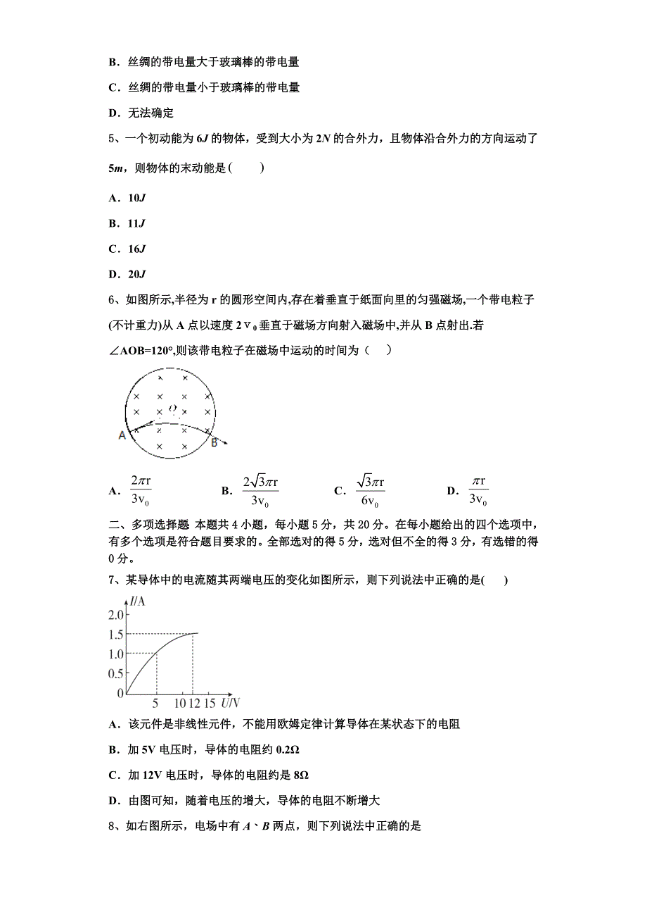 2023学年广东省佛山一中、珠海一中、金山中学物理高二上期中综合测试模拟试题含解析.doc_第2页