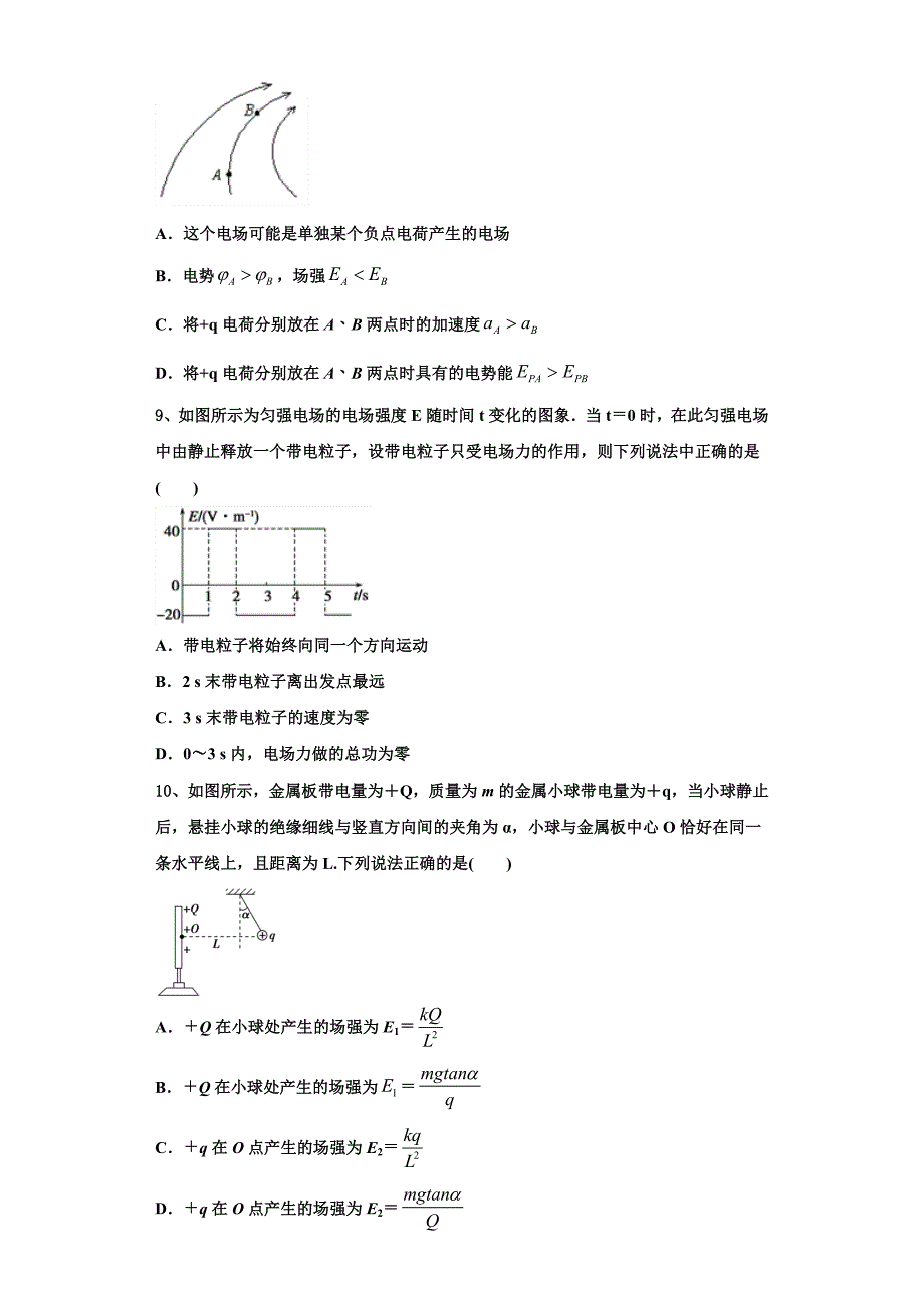 2023学年广东省佛山一中、珠海一中、金山中学物理高二上期中综合测试模拟试题含解析.doc_第3页